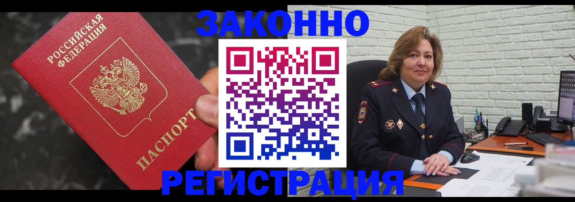 прописка паспорт в Северобайкальске
