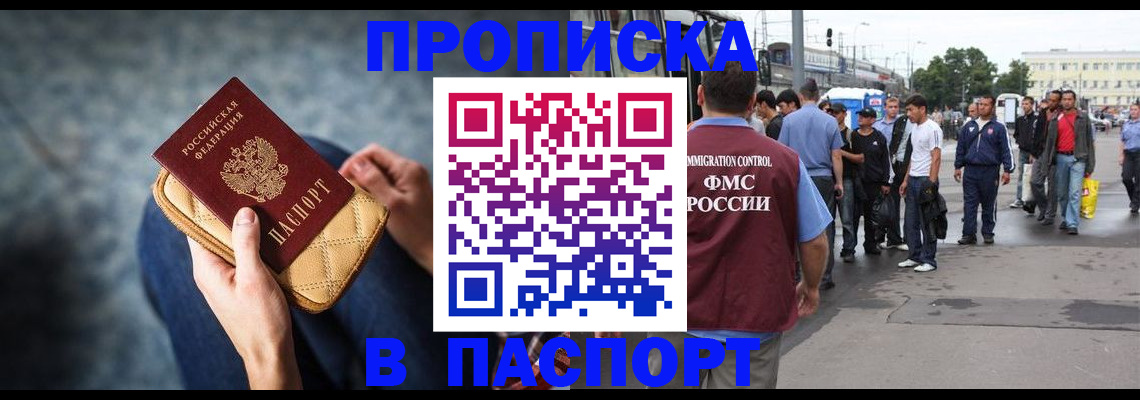 прописка законно в Северобайкальске