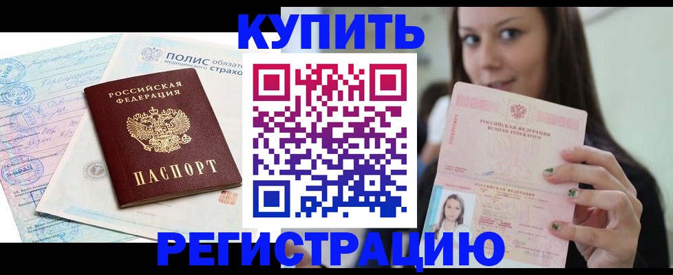 временная регистрация в квартире в Северобайкальске