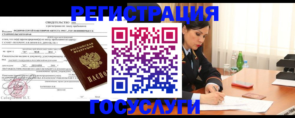 временная регистрация поиск в Северобайкальске