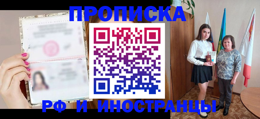 временная регистрация для школы в Северобайкальске