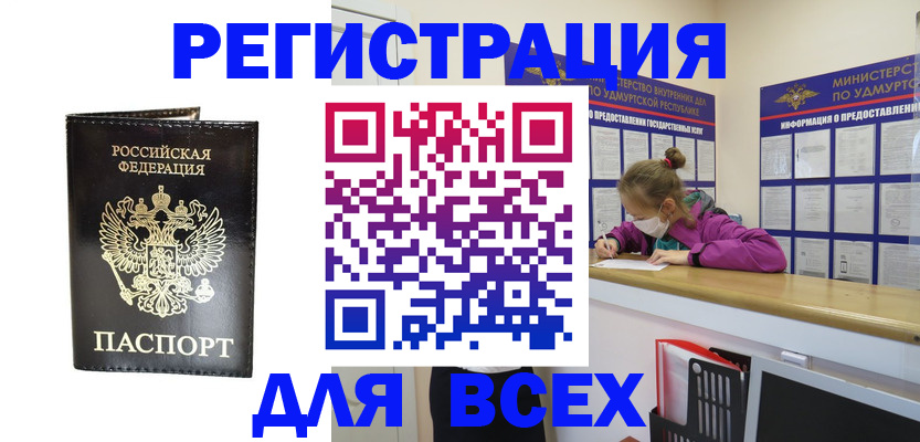 временная регистрация купить в Северобайкальске