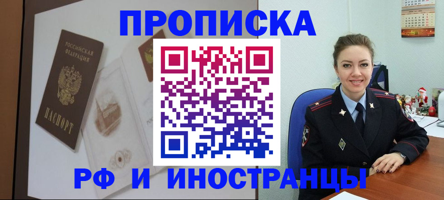 прописка регистрация в Северобайкальске