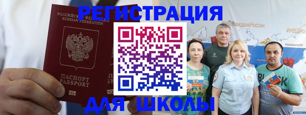 прописка штамп в Северобайкальске